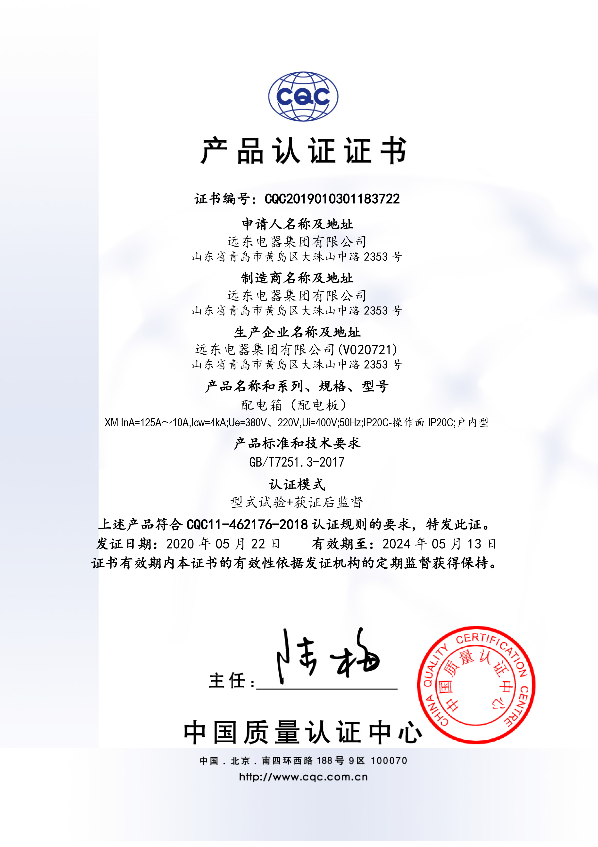 XM 125A-10A CQC產(chǎn)品認(rèn)證證書(shū).jpg